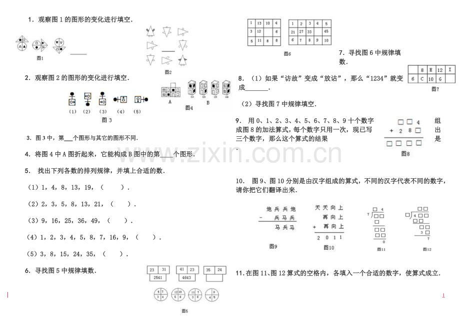 希望杯竞赛赛前培训100题(三年级).doc_第1页