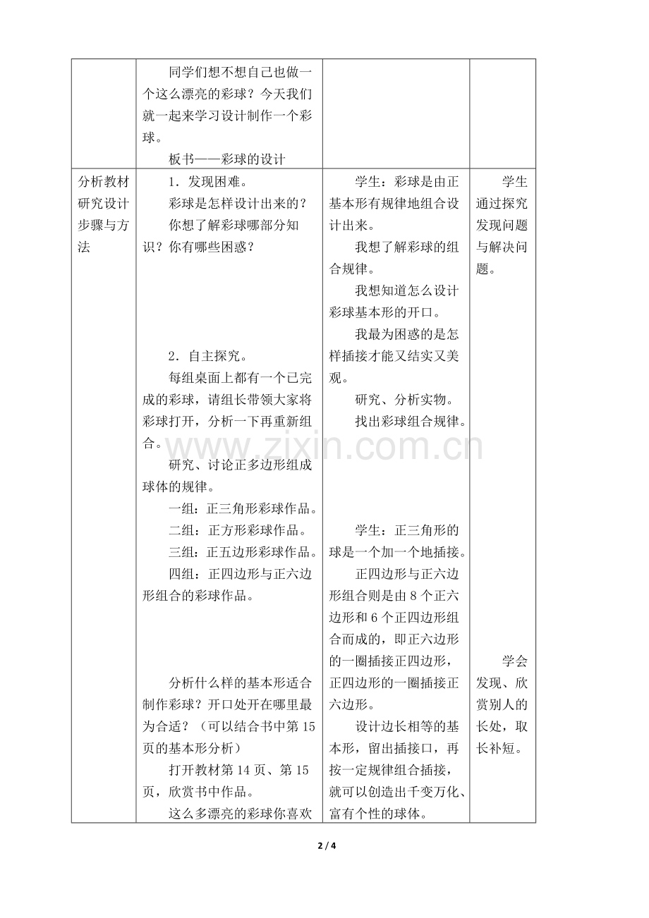 《彩球的设计》参考教案.doc_第2页