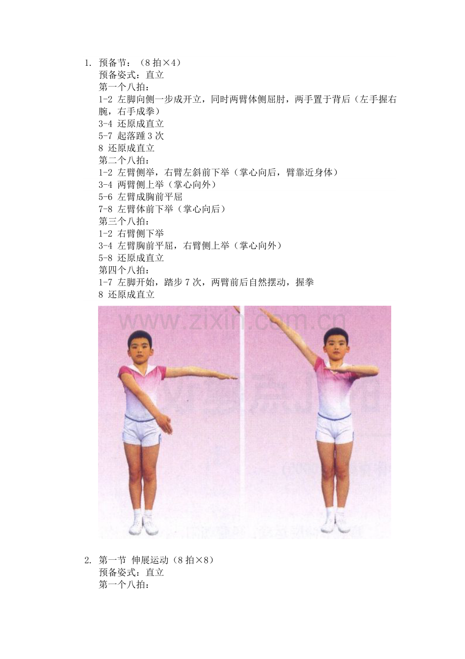 希望风帆广播操图解.doc_第1页
