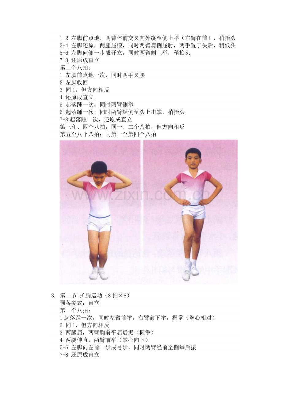 希望风帆广播操图解.doc_第2页