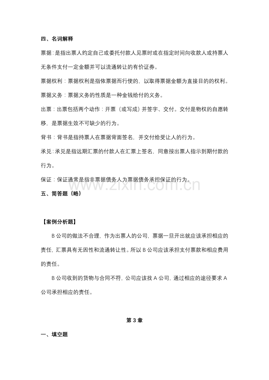 国际结算(第2版)—张晓芬—习题答案.doc_第2页