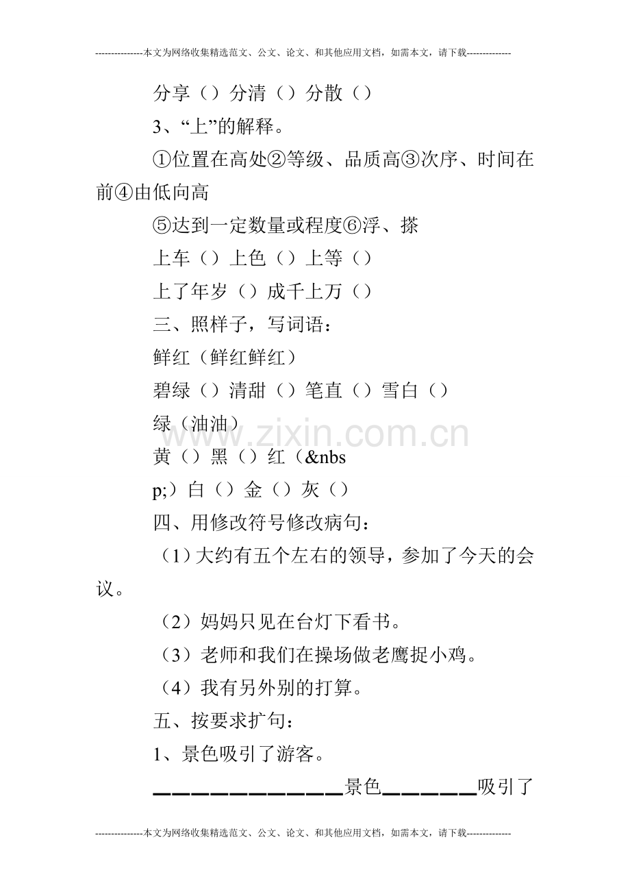 四年级试卷四年级语文辅导材料(一).doc_第2页