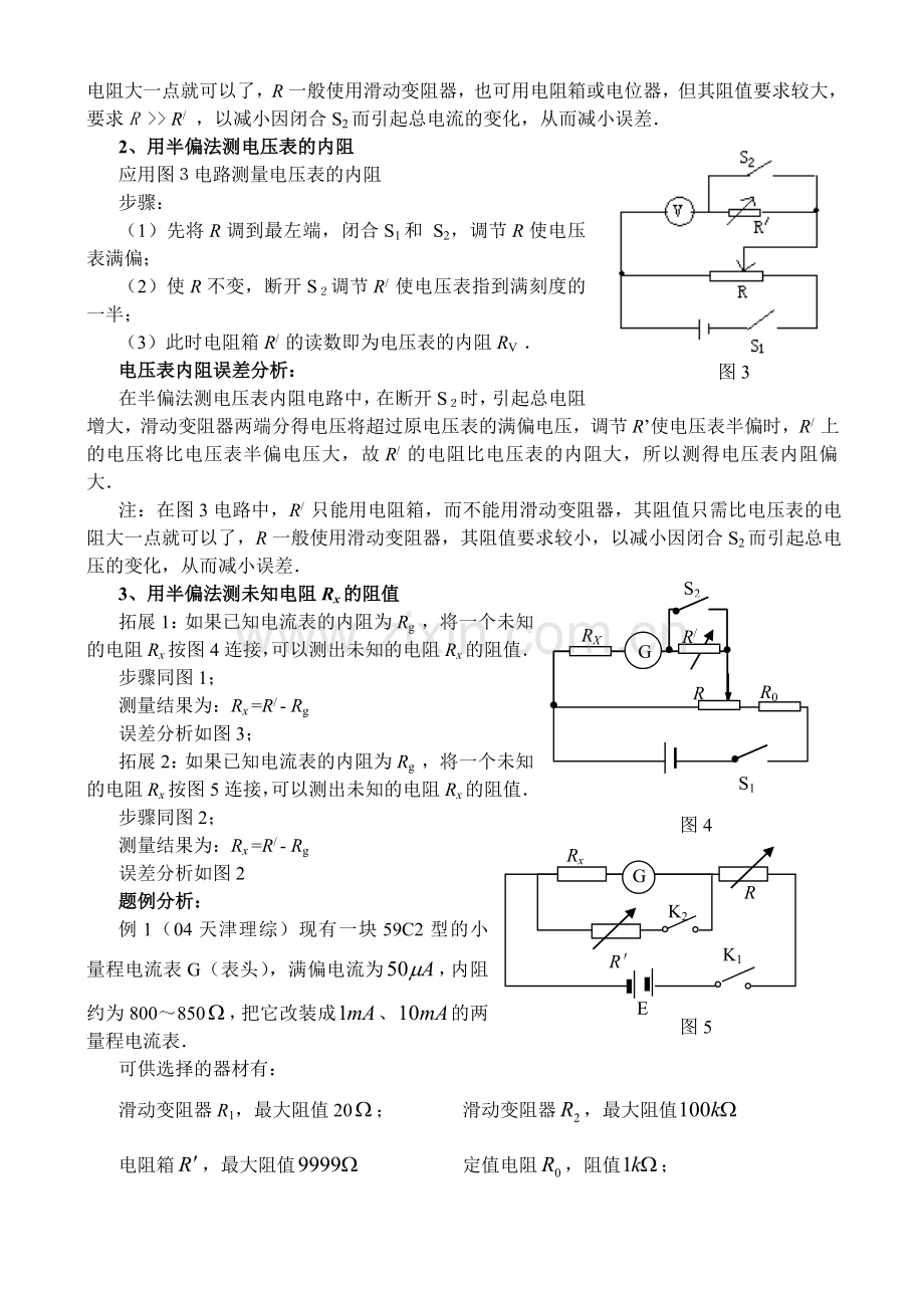 用半偏法测电阻及误差分析.doc_第2页