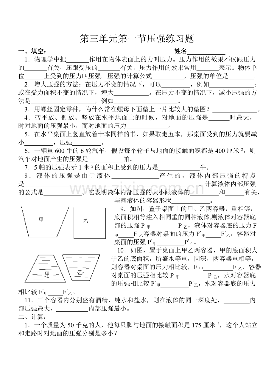第一节压强练习题.doc_第1页