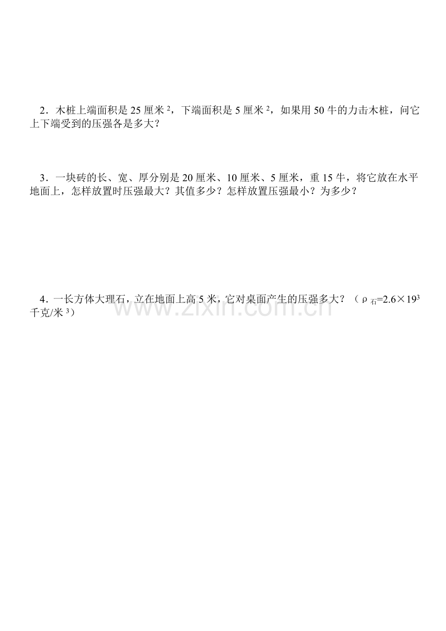 第一节压强练习题.doc_第2页