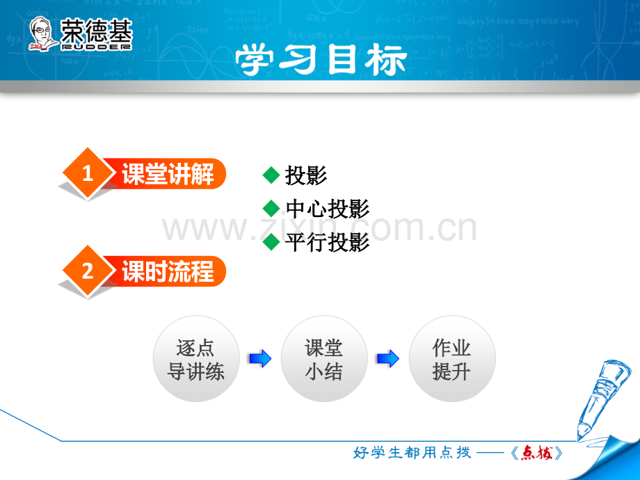 32.1.1--平行投影与中心投影.ppt_第2页