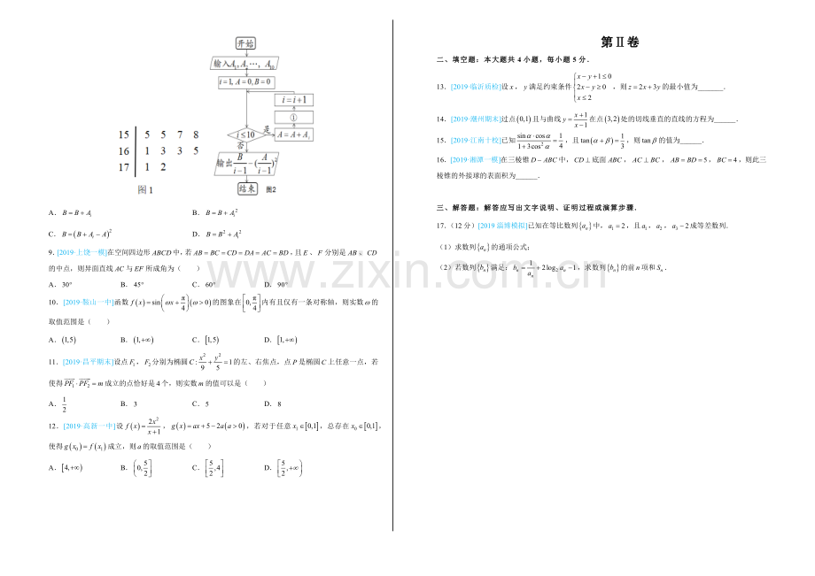 【最后十套】2019年高考名校考前提分仿真卷理科数学(八)带答案.doc_第2页