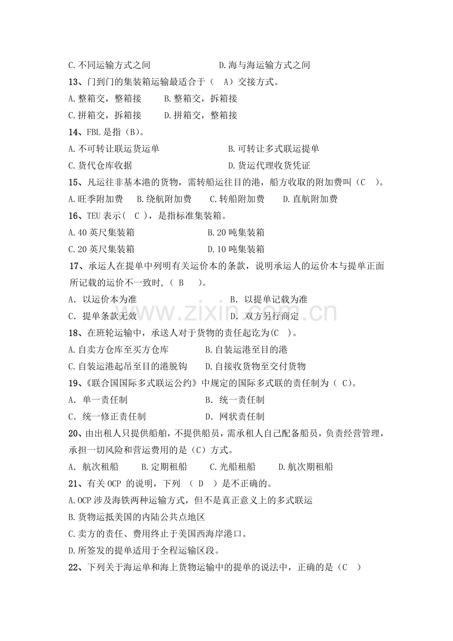 集装箱期末复习题(学生用).doc_第2页
