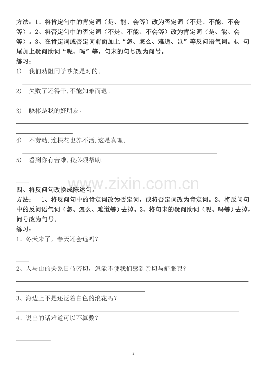 人教版四年级语文上册句子专项练习.doc_第2页