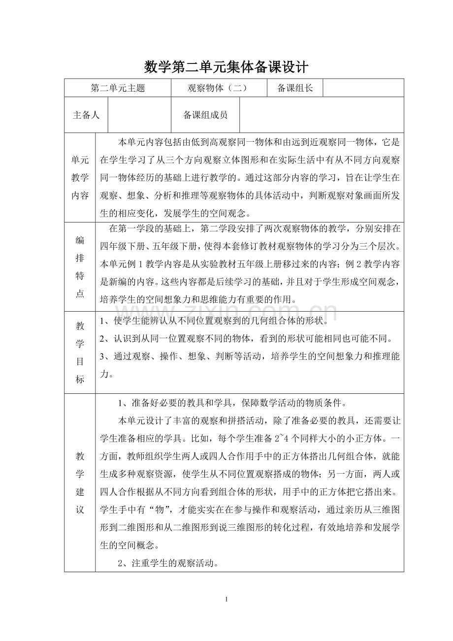 人教版四年级数学下册第二单元完整教案.doc_第1页