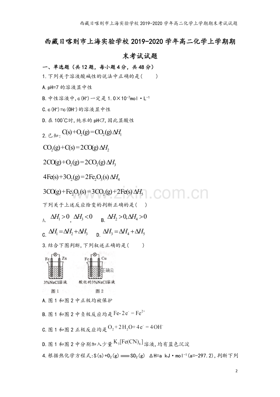 西藏日喀则市上海实验学校2019-2020学年高二化学上学期期末考试试题.doc_第2页