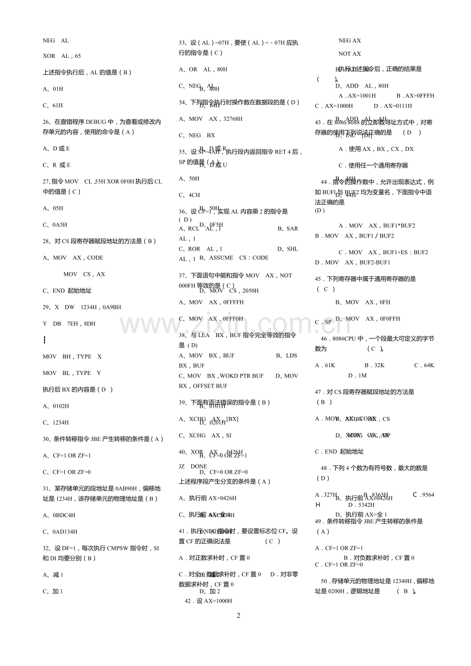 汇编语言复习题.doc_第2页