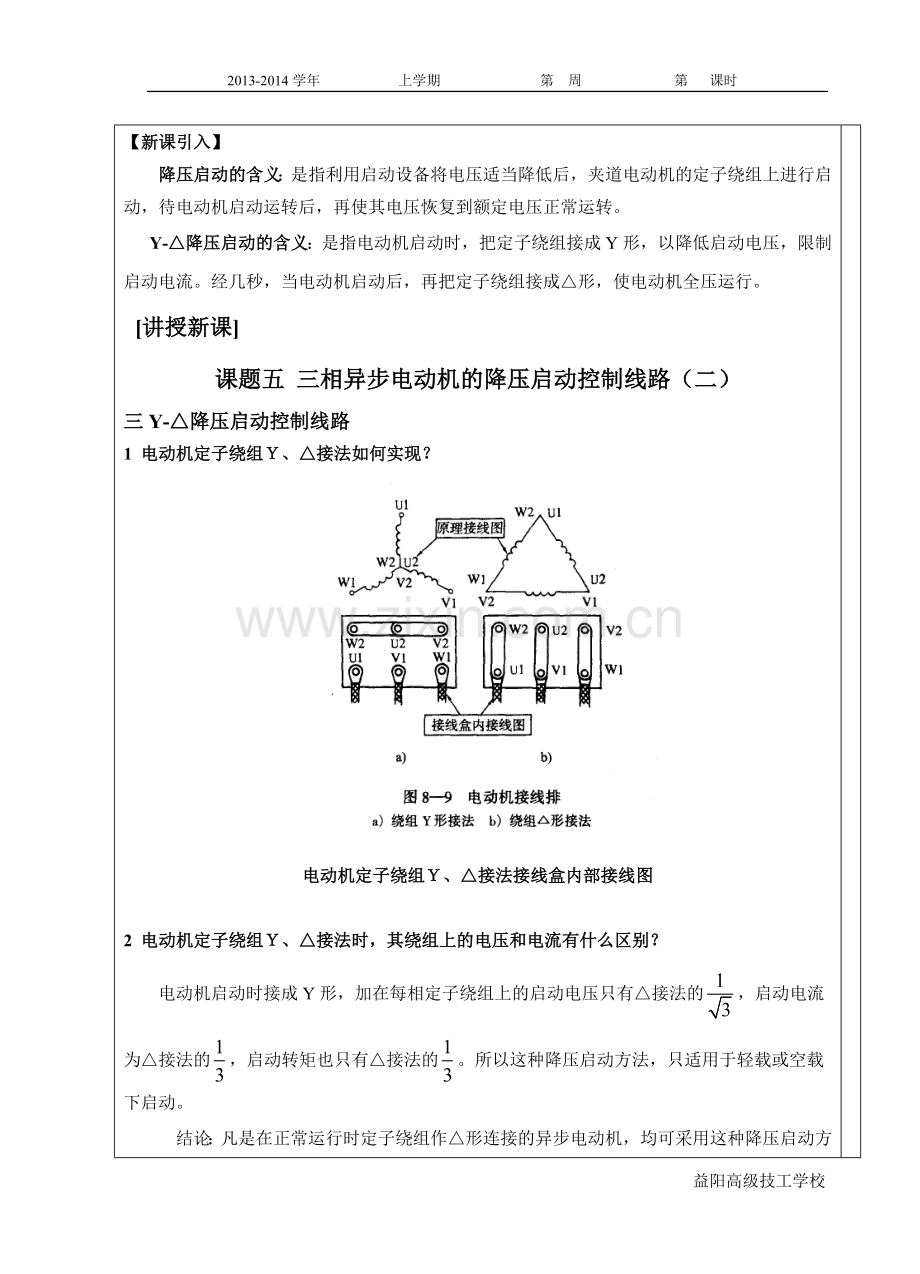 课题五降压启动控制线路教案(二).doc_第2页