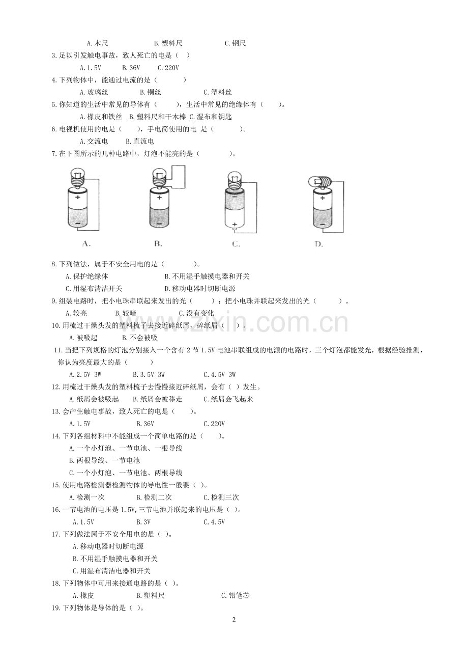 四年级科学下册第一单元练习题.doc_第2页