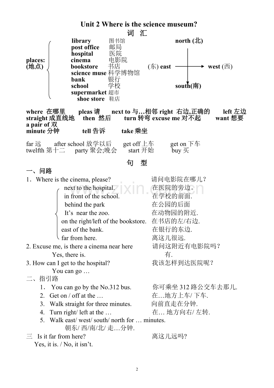 PEP小学英语六年级上册知识点总结.doc_第2页