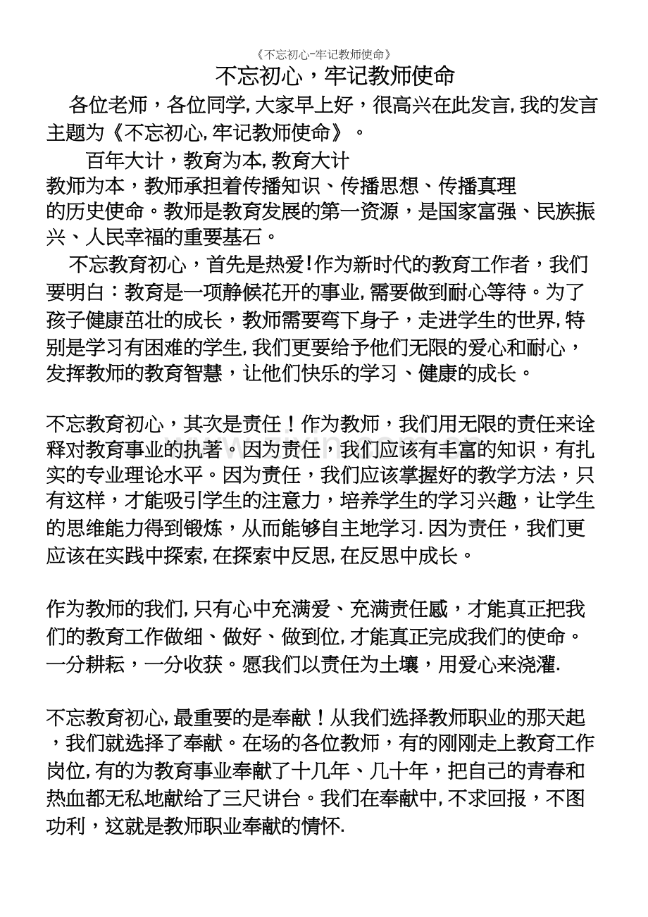 《-牢记教师使命》.docx_第2页