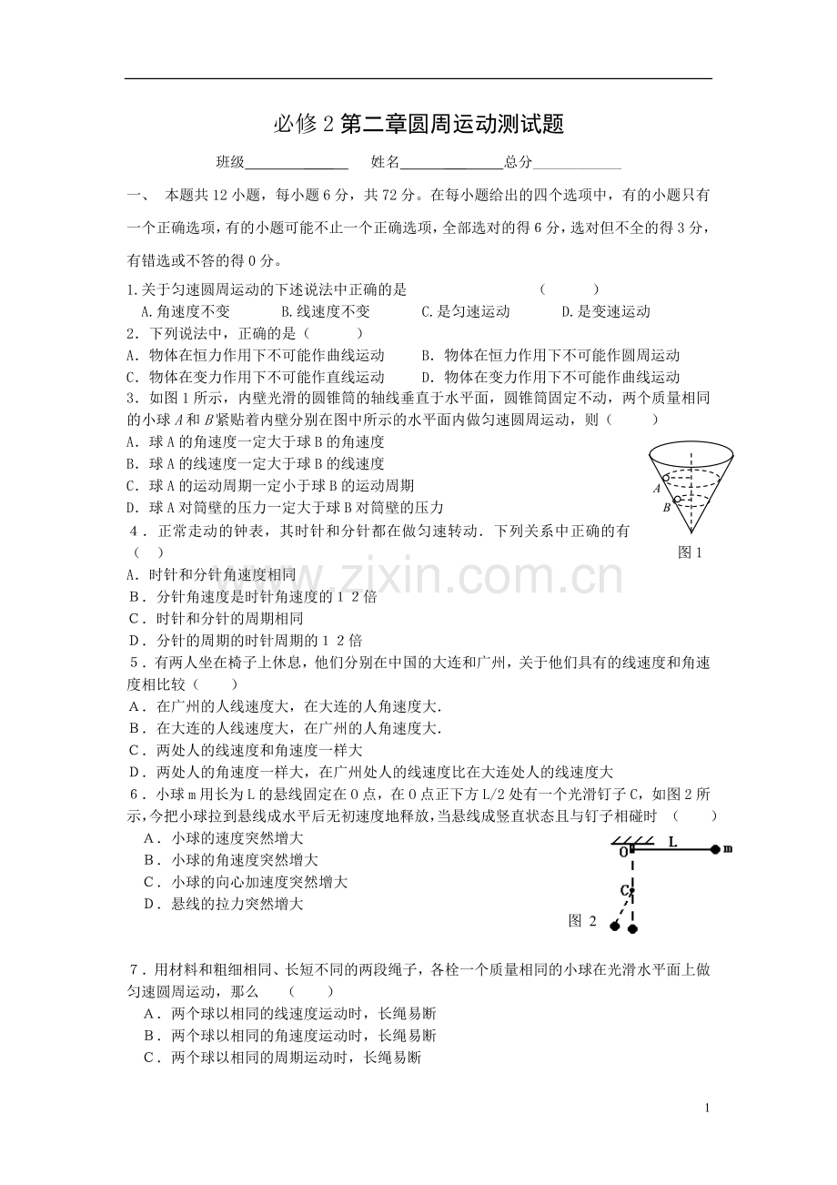 圆周运动测试题.doc_第1页