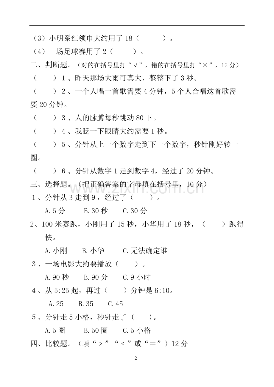 新人教版小学三年级数学上册第一单元测试题(2).doc_第2页