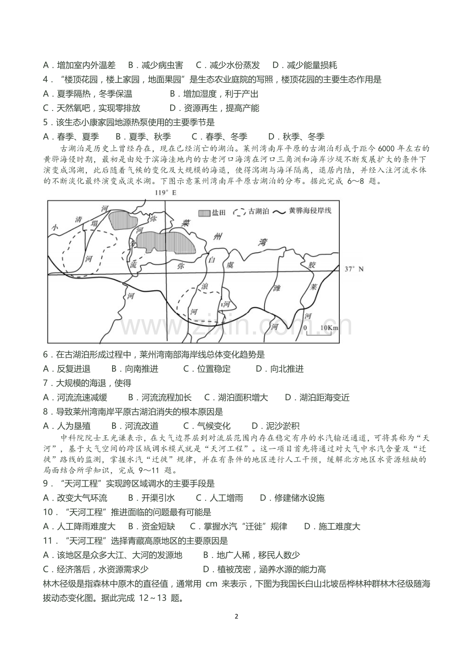 河南省郑州市第一中学2018届高三上学期第四次周测地理试题.doc_第2页