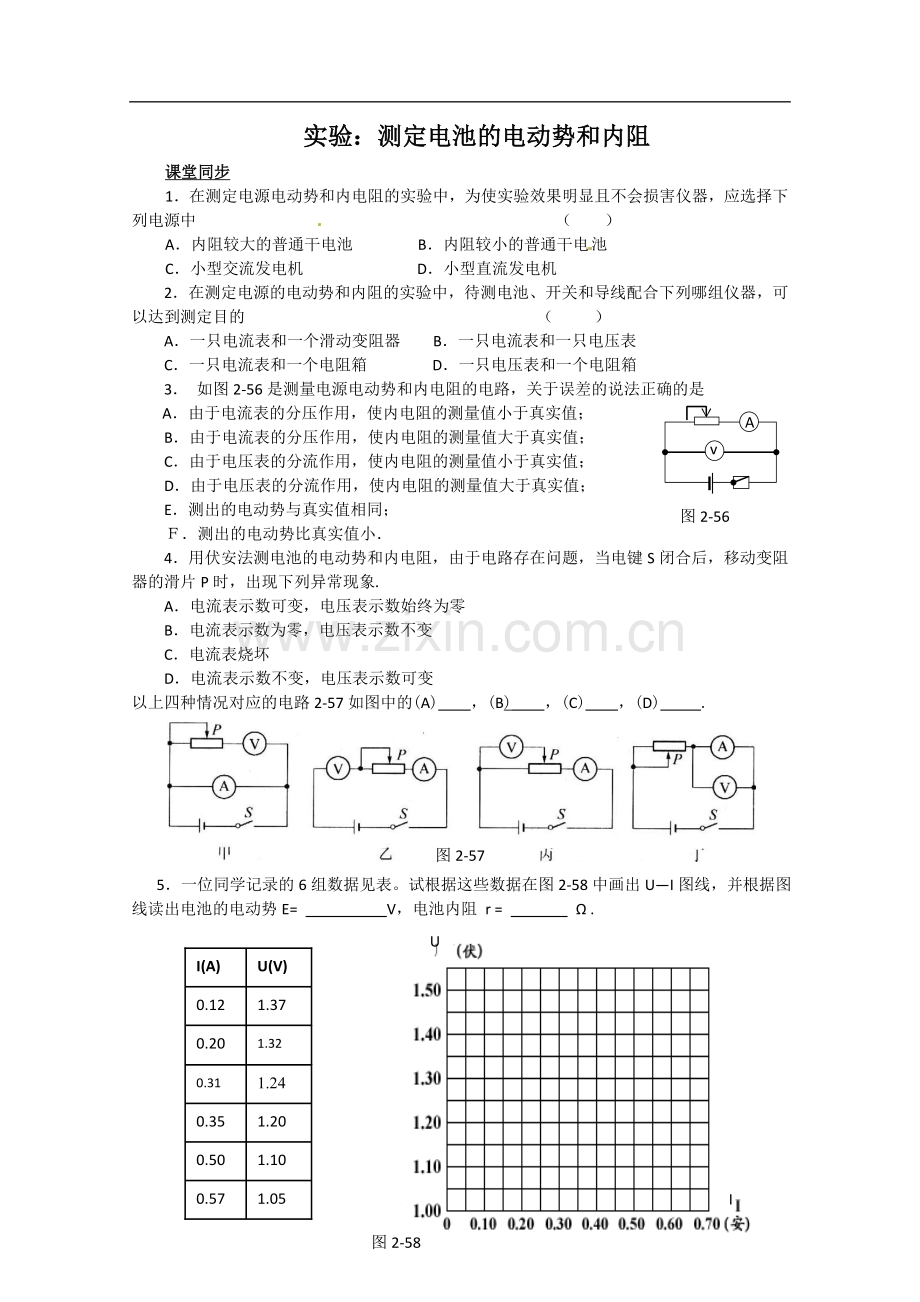 物理：2.9《实验：测定电池的电动势和内阻表》检测题(新人教版选修3-1).doc_第1页