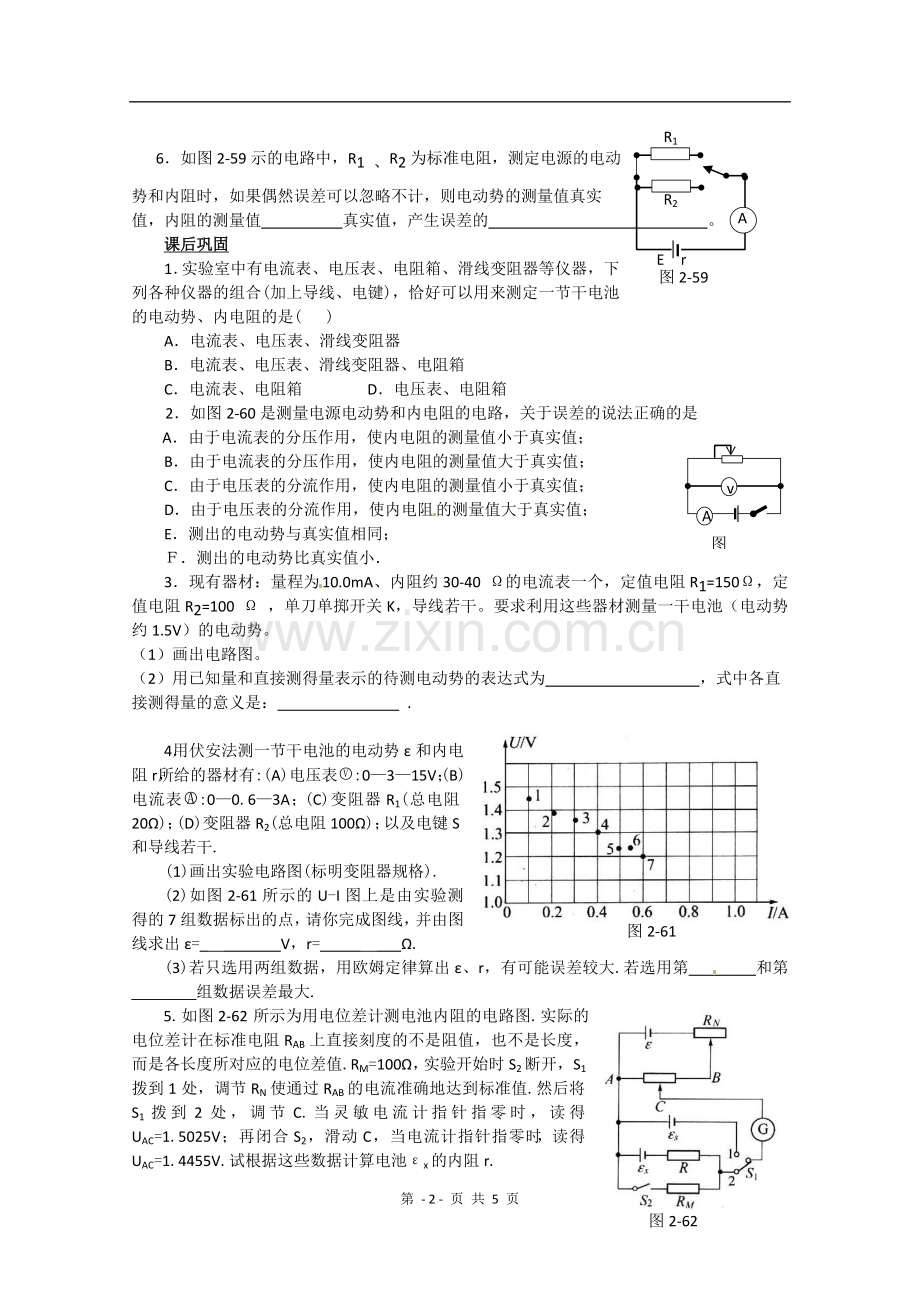 物理：2.9《实验：测定电池的电动势和内阻表》检测题(新人教版选修3-1).doc_第2页