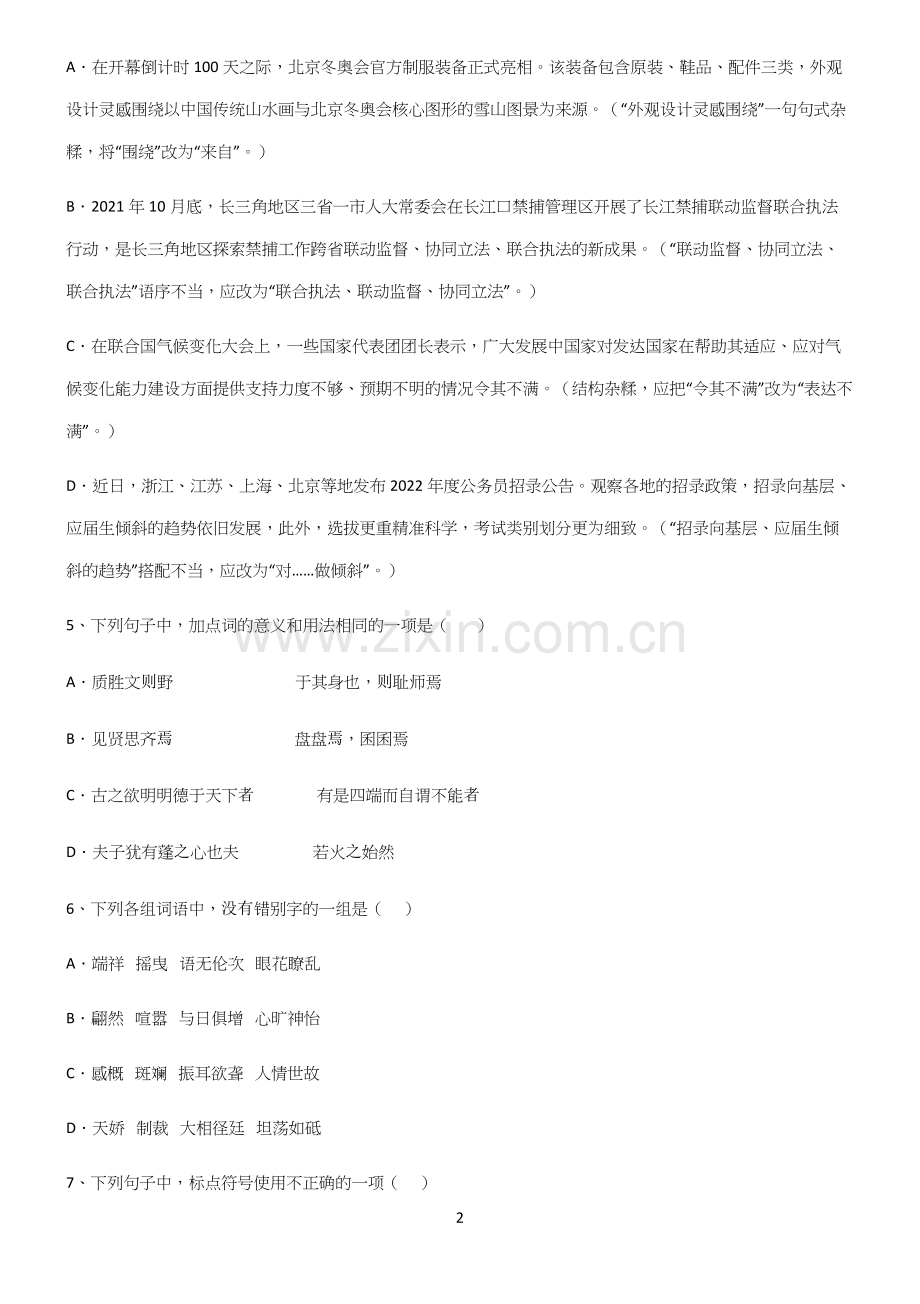 (文末附答案)高中语文基础知识考点总结.docx_第2页