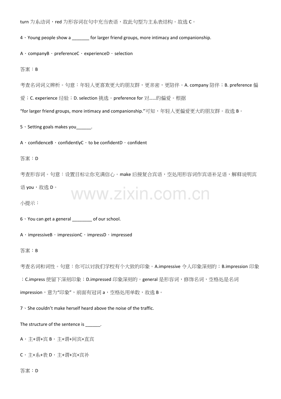 2023年人教版高中英语必修一Unit1TeenageLife经典知识题库.docx_第2页