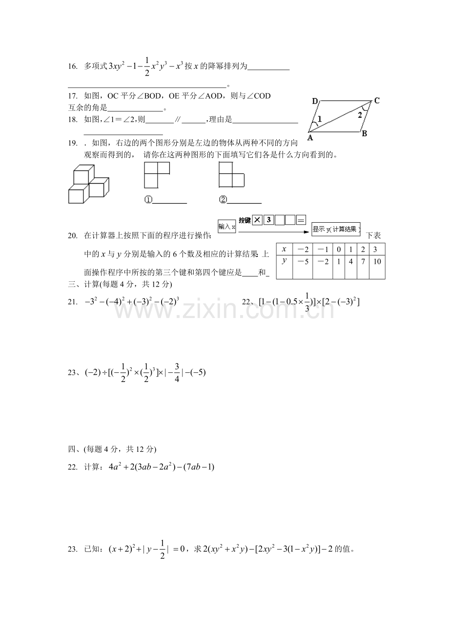 新华师版七年级数学上期末考试题.doc_第2页