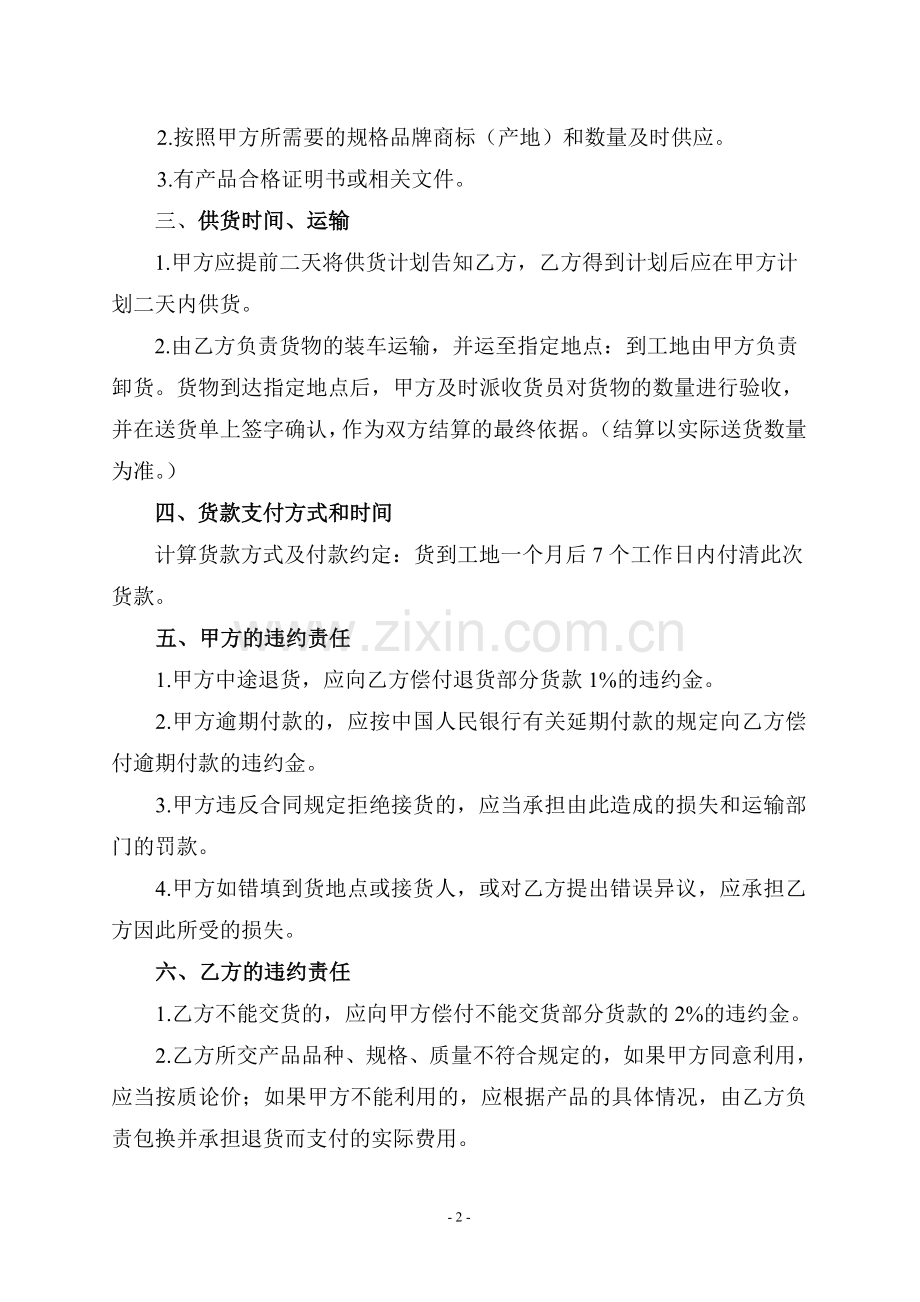 建筑材料购销合同(架管、扣件、模板).doc_第2页