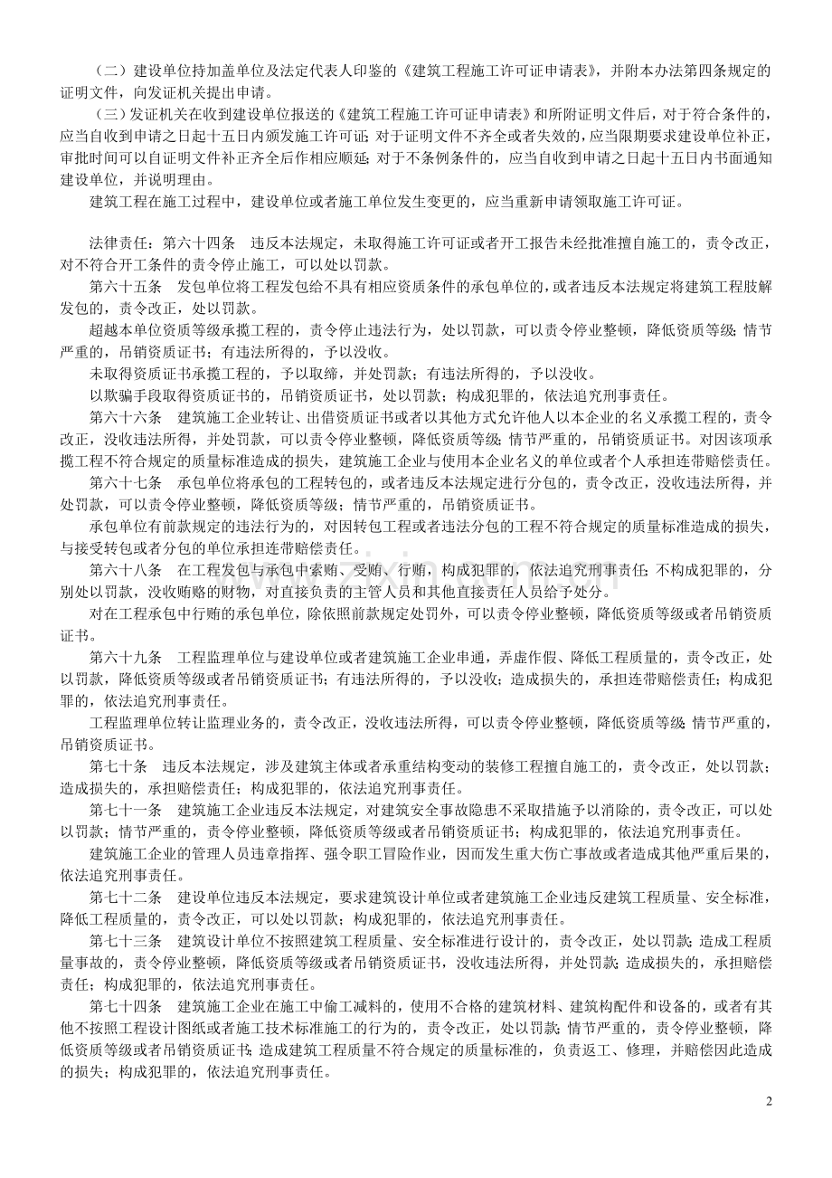 路桥专业初中级职称考试大纲基本.doc_第2页