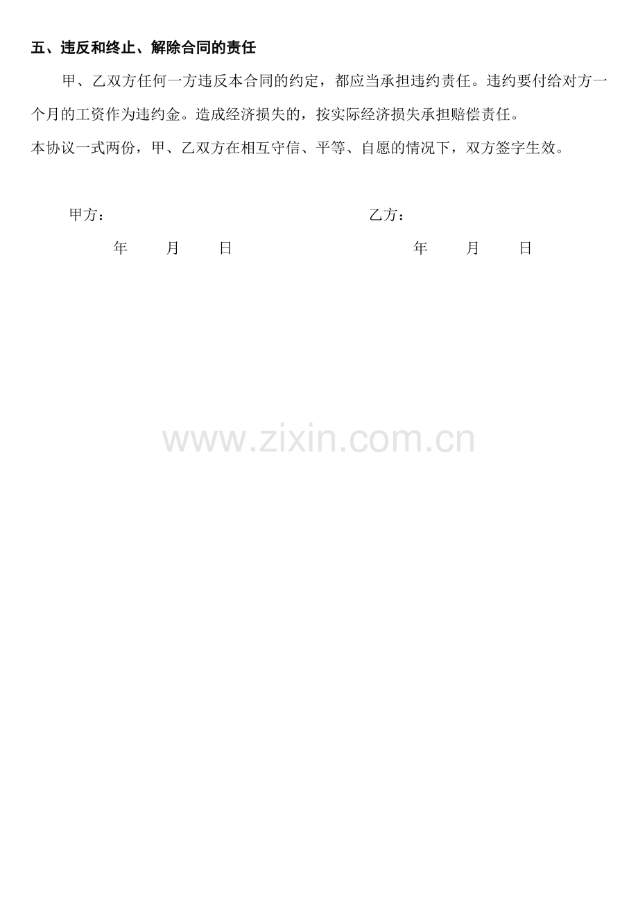 辅导班与兼职老师的合同书.doc_第2页
