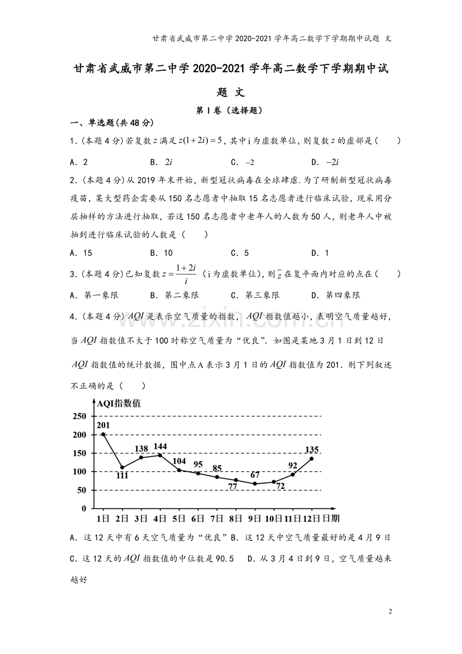 甘肃省武威市第二中学2020-2021学年高二数学下学期期中试题-文.doc_第2页