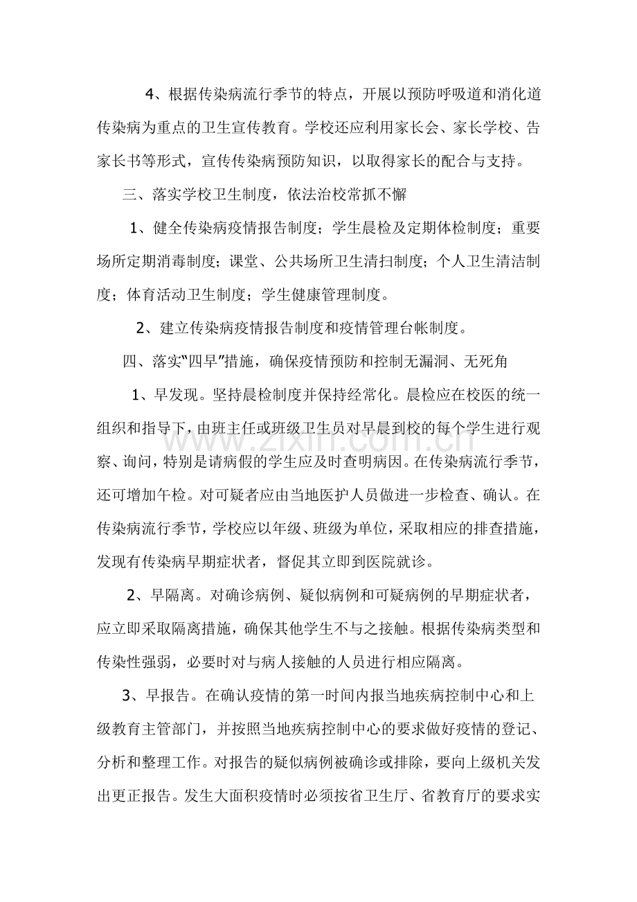 传染病管理与责任追究制度.doc_第2页