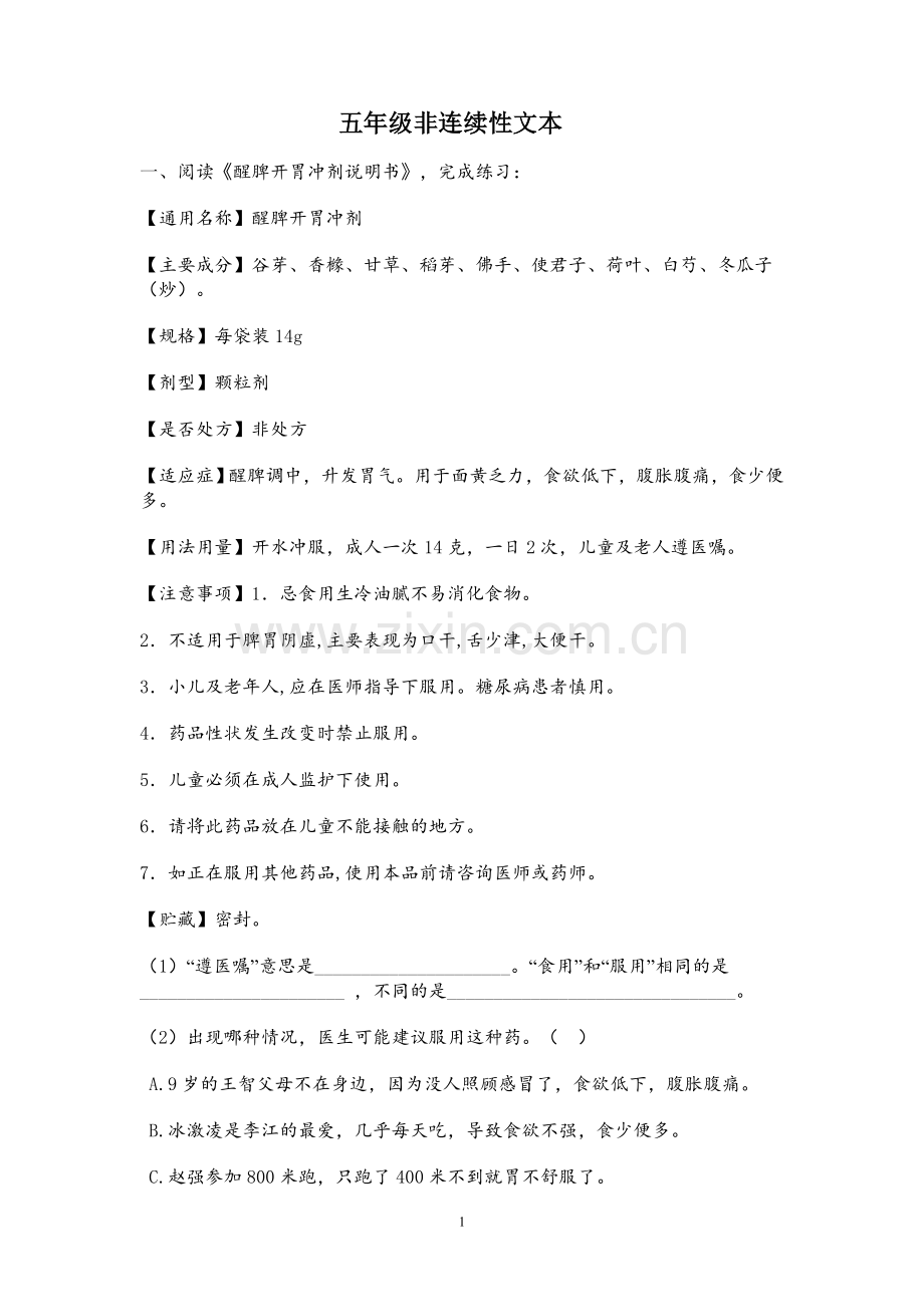 五年级非连续性文本.doc_第1页