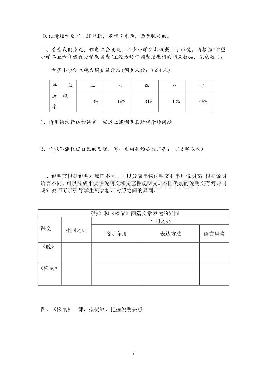 五年级非连续性文本.doc_第2页