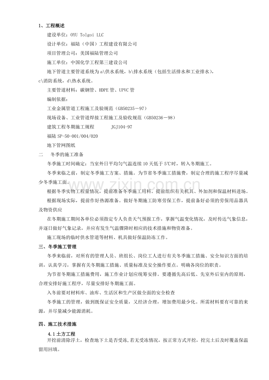 冬季施工方案303.doc_第2页