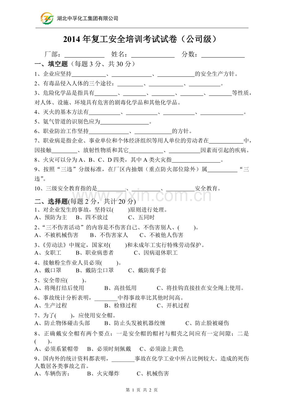 JL-006-06复工安全培训考试试卷.doc_第1页