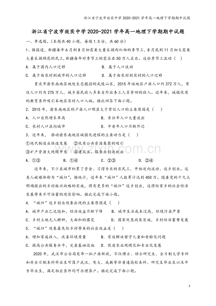 浙江省宁波市效实中学2020-2021学年高一地理下学期期中试题.doc_第2页