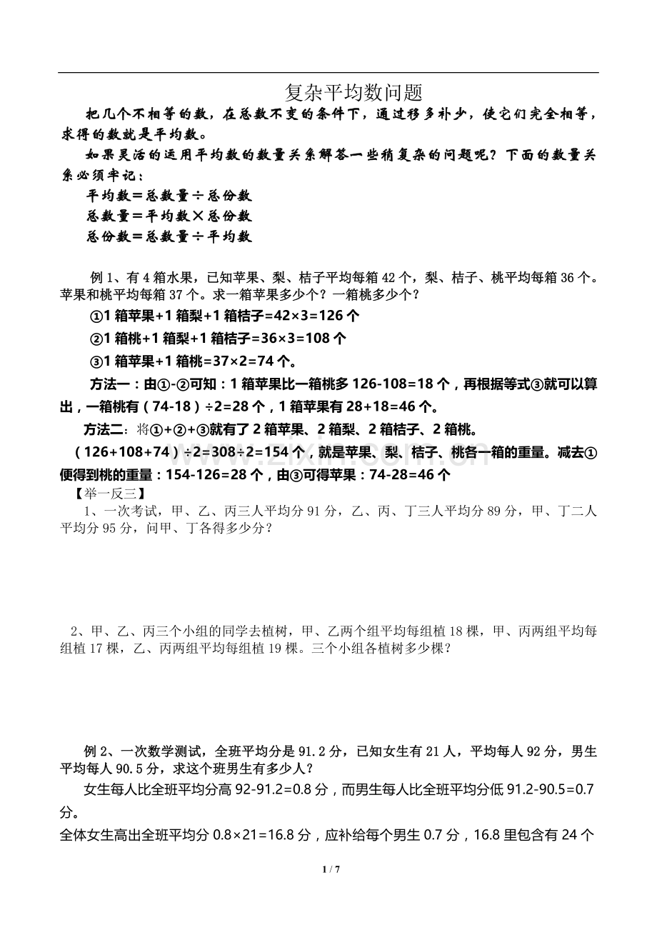 五年级奥数-复杂平均数问题.doc_第1页