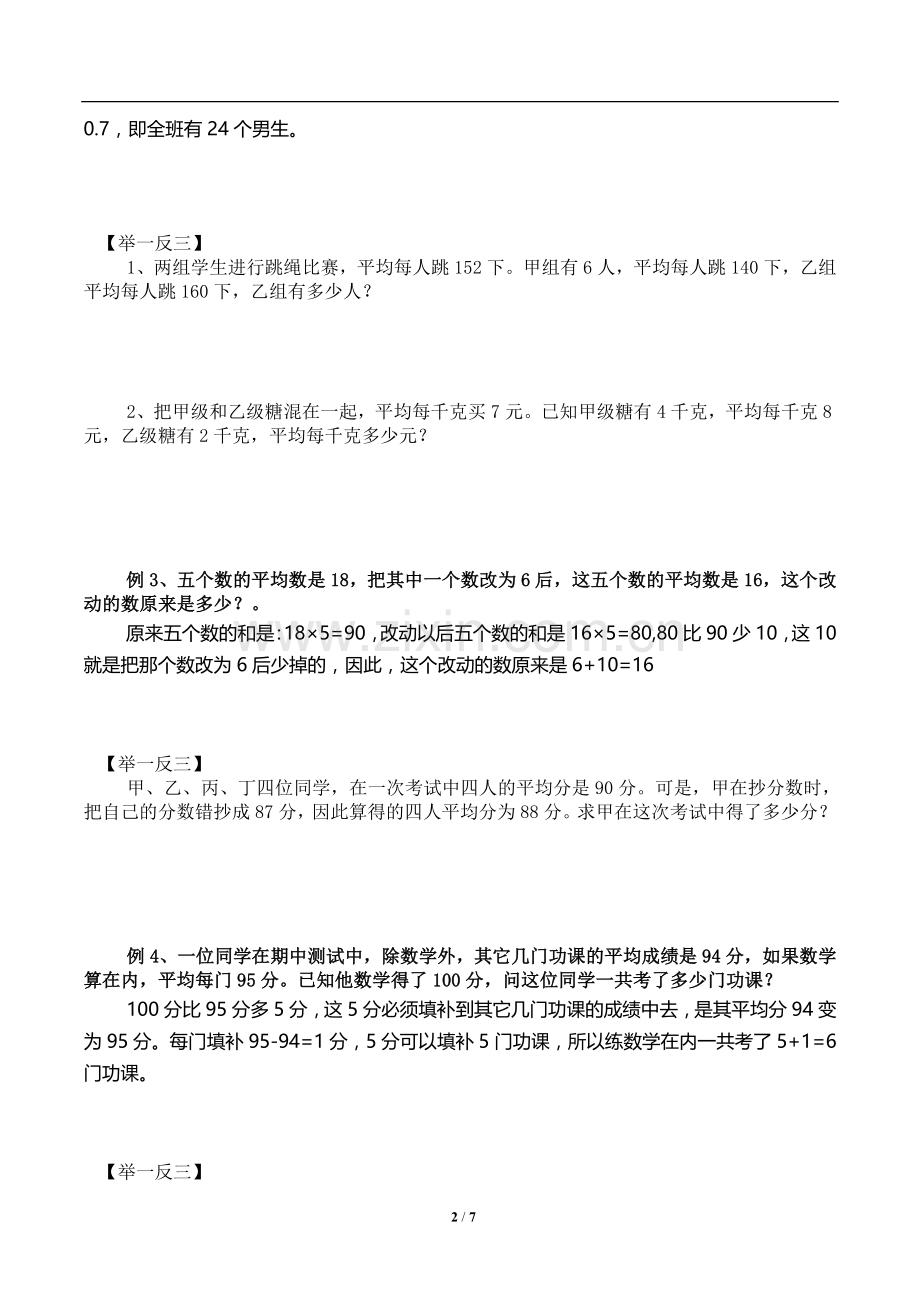五年级奥数-复杂平均数问题.doc_第2页