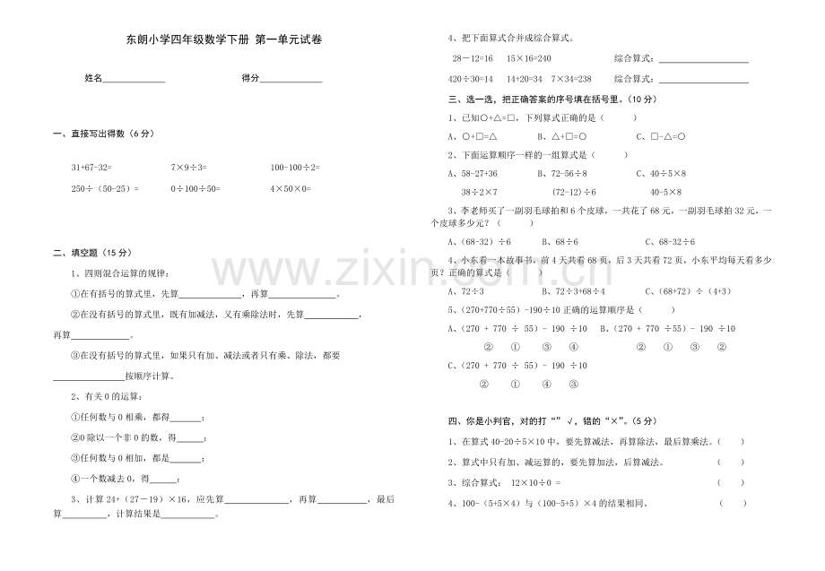 人教版小学数学四年级下册第一单元试卷(2).doc_第1页