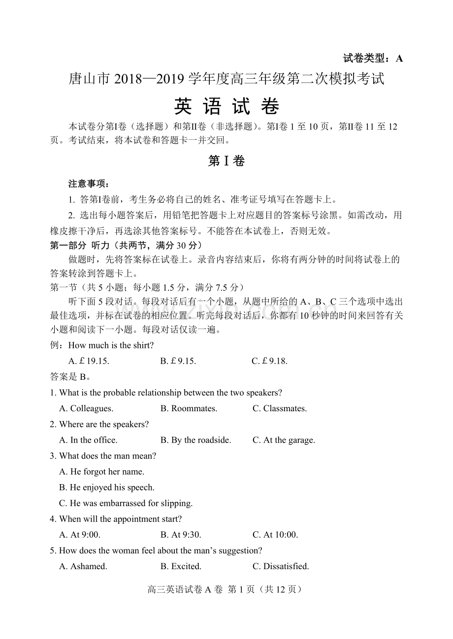 唐山市2018-2019学年度高三年级第二次模拟考试英语试卷A及答案.doc_第1页
