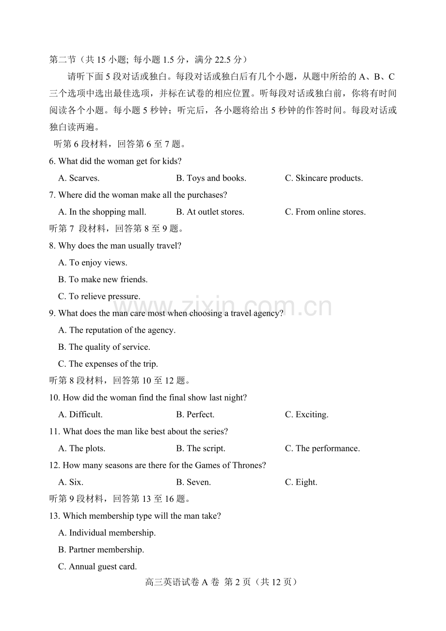 唐山市2018-2019学年度高三年级第二次模拟考试英语试卷A及答案.doc_第2页