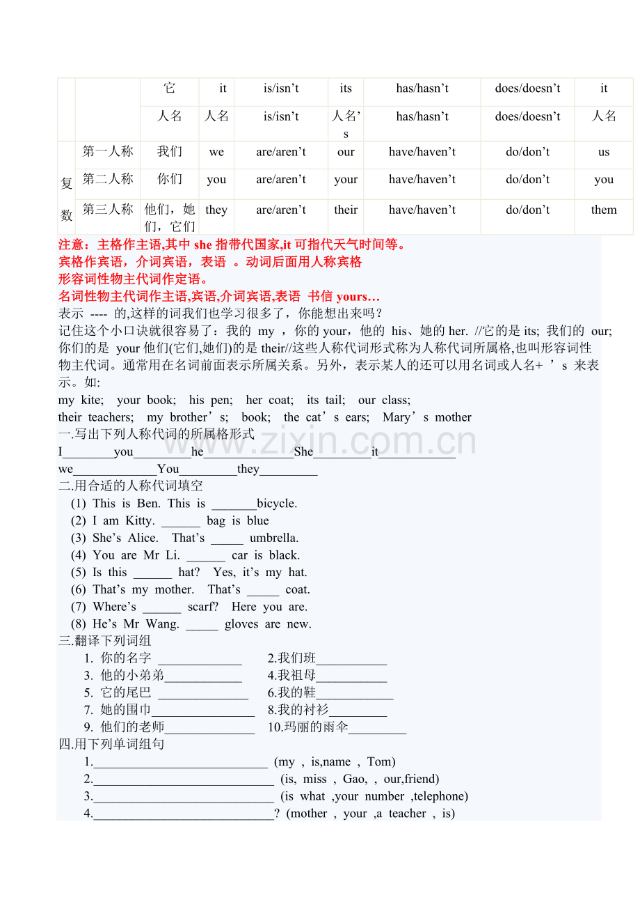 小学三年级英语语法.doc_第2页