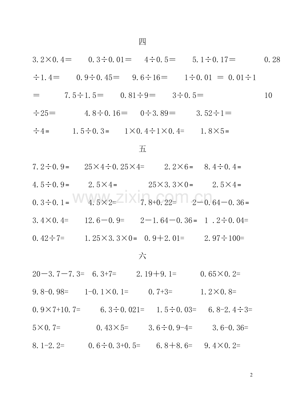 冀教版五年级数学上册口算练习.doc_第2页