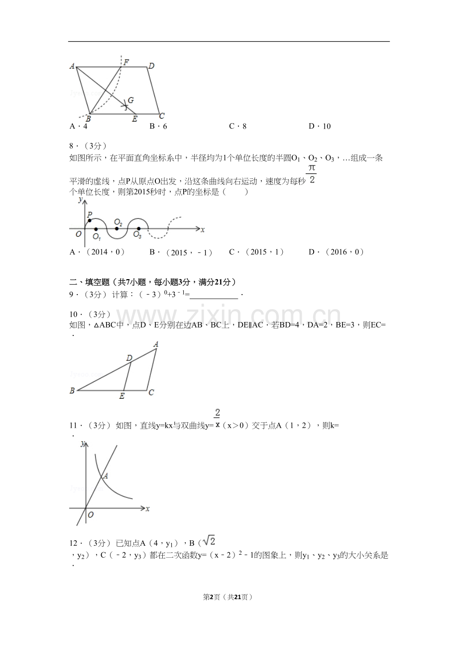 年河南省中招数学试题及解析.docx_第2页