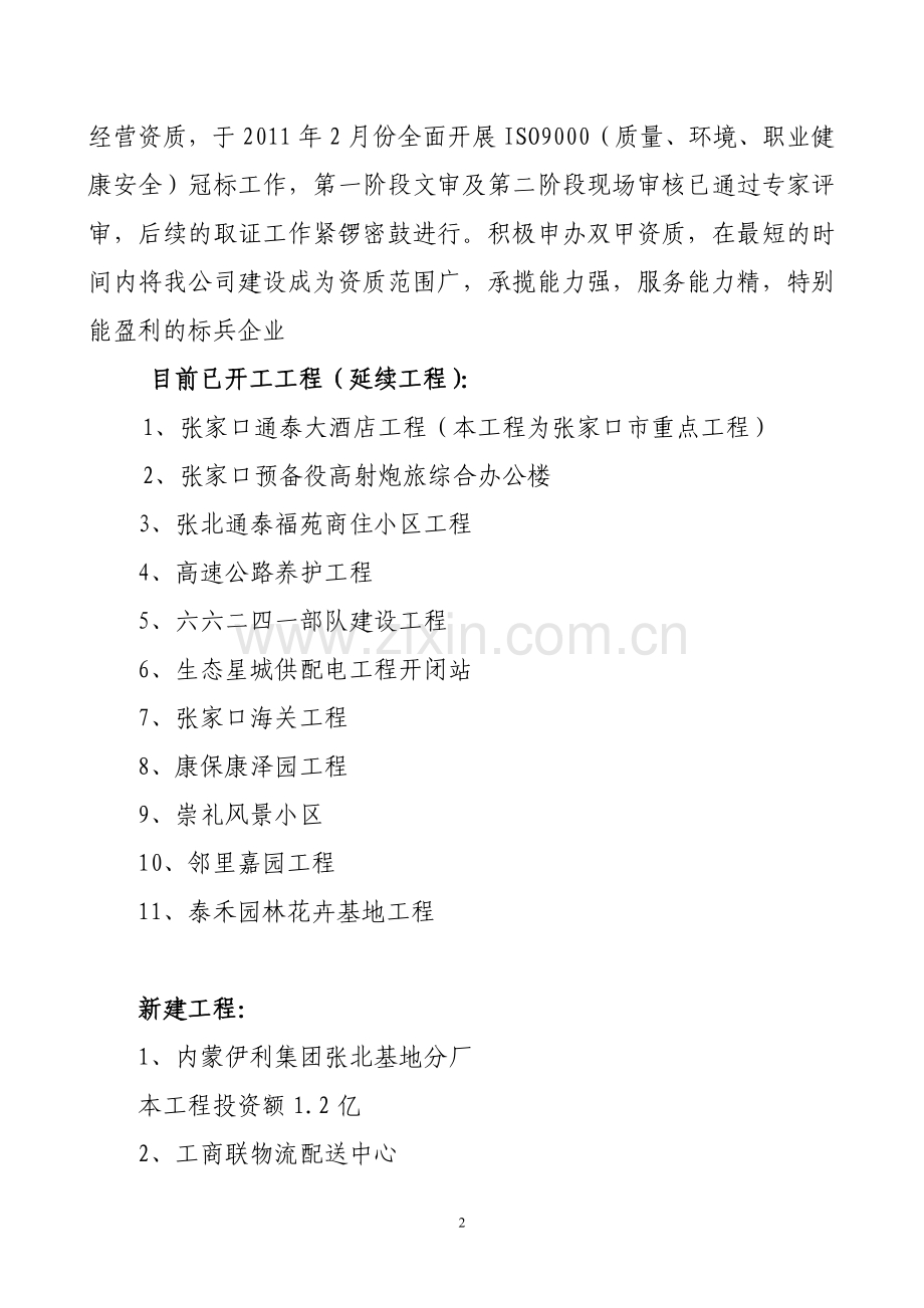 建设监理第一季度经营情况的汇报.doc_第2页