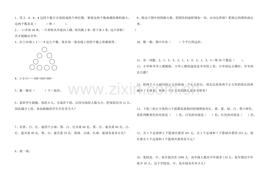 四年级思考题练习.doc_第1页