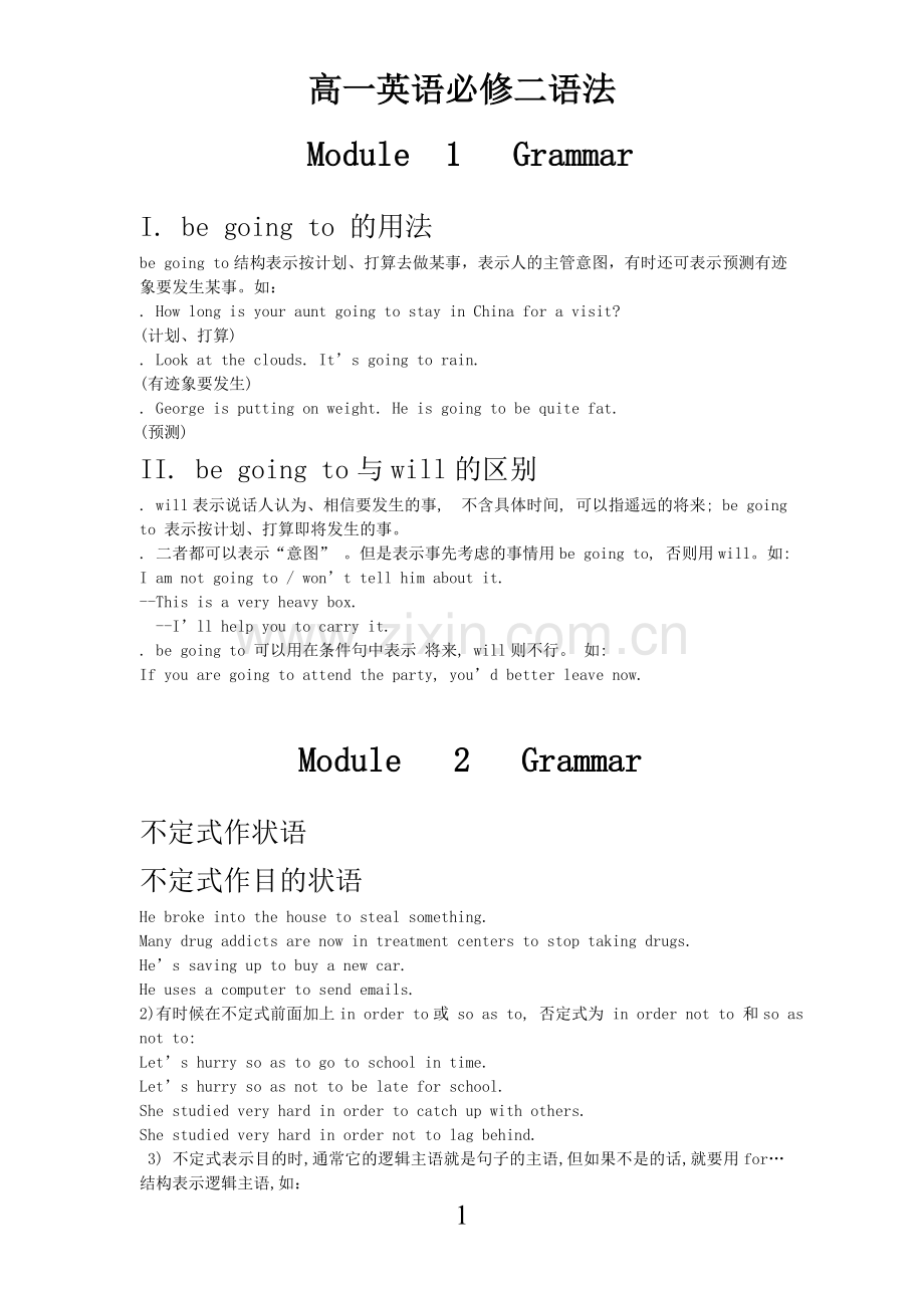 高一英语必修二语法.doc_第1页