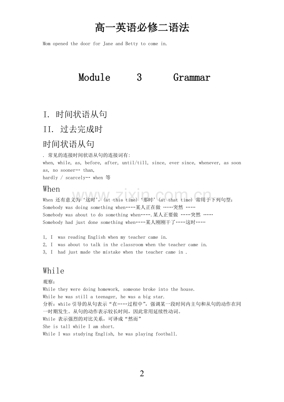高一英语必修二语法.doc_第2页